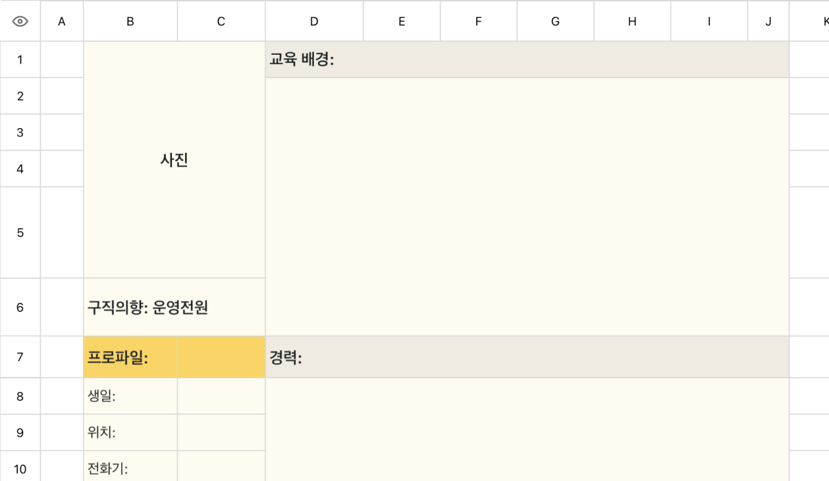 풋풋한 이력서